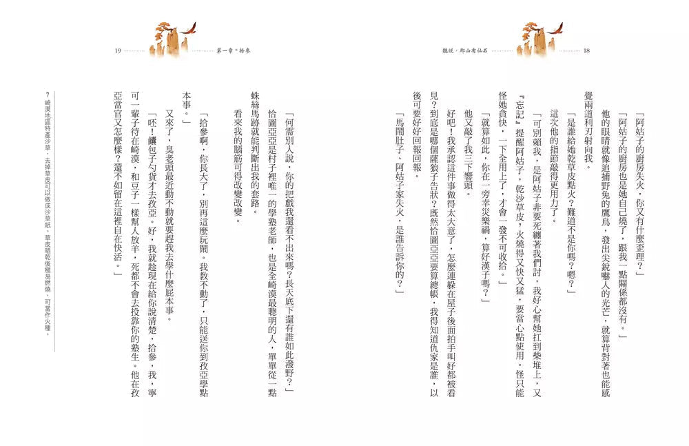 聽說,那山有仙石:孫悟空前傳-故事: 奇幻魔法 Fantasy & Magical-買書書 BuyBookBook