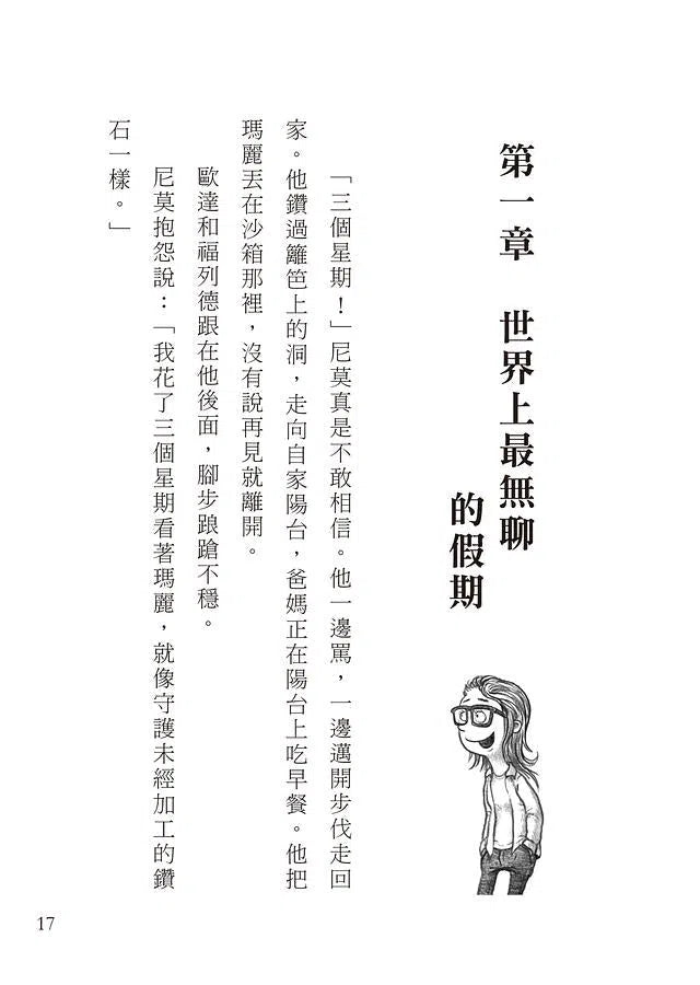 千萬別打開! 古怪快遞:燒燙燙的包裹-故事: 歷險科幻 Adventure & Science Fiction-買書書 BuyBookBook