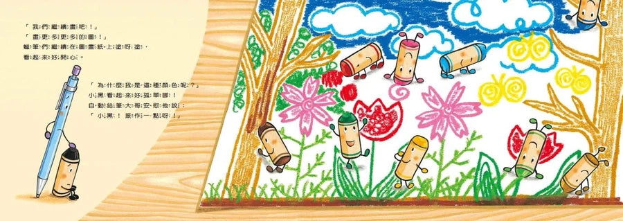 蠟筆小黑成長繪本:幫助孩子建立自信、培養良好人際關係(共4冊)-故事: 兒童繪本 Picture Books-買書書 BuyBookBook