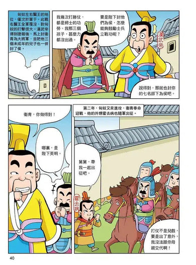 漫畫中華上下五千年(7)大漢風雲-非故事: 歷史戰爭 History & War-買書書 BuyBookBook