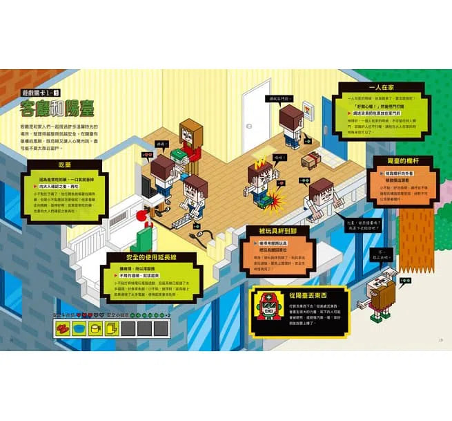 我的安全,怎麼保護才好呢?-非故事: 常識通識 General Knowledge-買書書 BuyBookBook