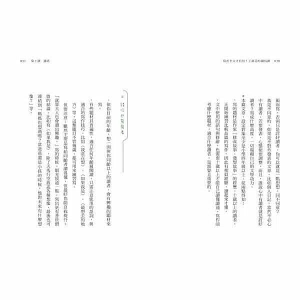 寫出全文才有用!王淑芬的讀寫課 (王淑芬)-非故事: 語文學習 Language Learning-買書書 BuyBookBook