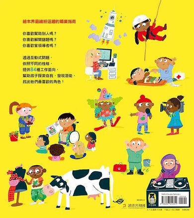 長大後你想做什麼工作?(84種職業名稱中英對照)-活動 : 學習補充 Learning & Supplemental-買書書 BuyBookBook