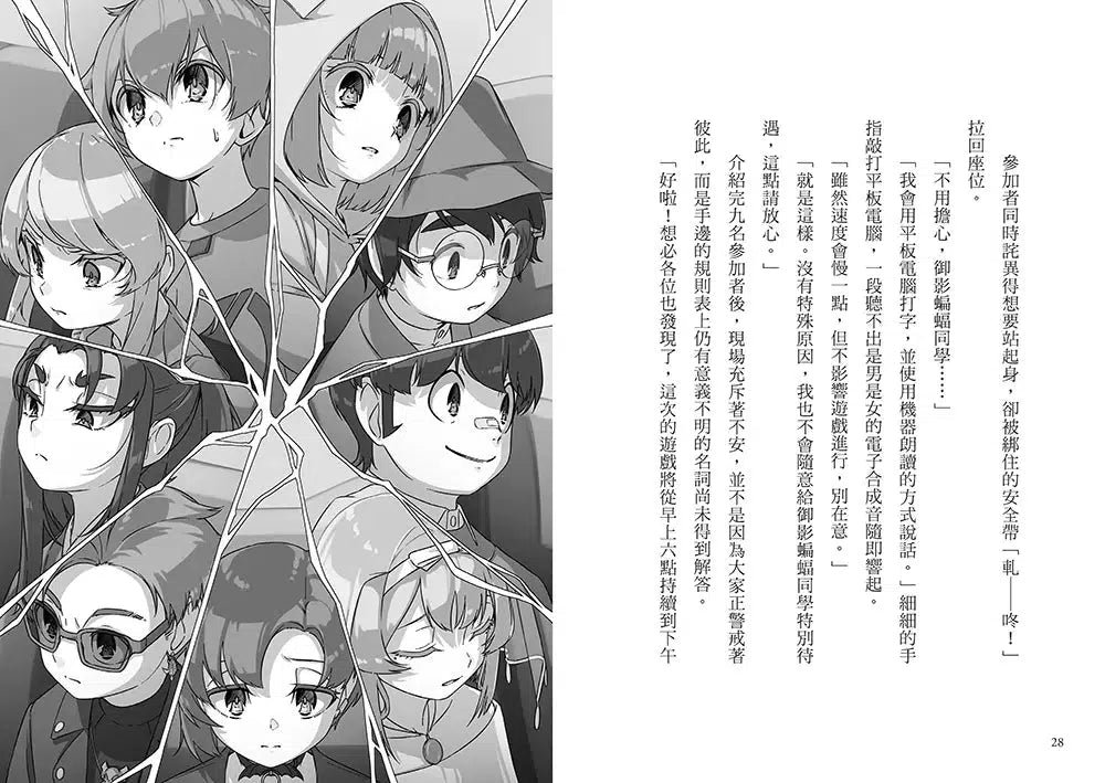 狼人生存遊戲 7 神出鬼沒!一百億圓的狼人遊戲【上集】-故事: 歷險科幻 Adventure & Science Fiction-買書書 BuyBookBook