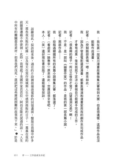 每天寫,重新寫,寫到最後:《不便利的便利店》韓國百萬暢銷作家生存記-非故事: 人物傳記 Biography-買書書 BuyBookBook