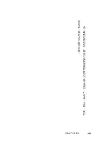 1分鐘終結慣性拖延,短時間完全專注:掌控專注力,人生不再拖拖拉拉(短時間「完全專注」新修版)-非故事: 生涯規劃 Life Planning-買書書 BuyBookBook