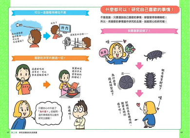 看漫畫輕鬆學:研究發表超簡單-非故事: 學習技巧 Learning Skill-買書書 BuyBookBook