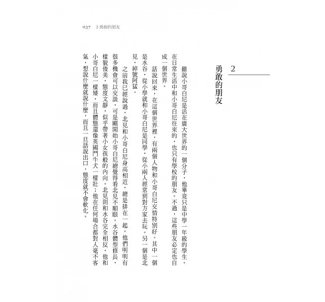 你想活出怎樣的人生?【品格形塑經典,宮崎駿為它復出,親自改編電影《蒼鷺與少年》】-故事: 劇情故事 General-買書書 BuyBookBook