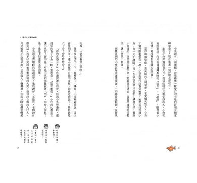 小魚的成長練習曲-故事: 劇情故事 General-買書書 BuyBookBook