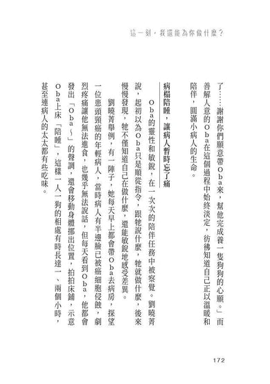 用愛,送你遠行-故事: 劇情故事 General-買書書 BuyBookBook