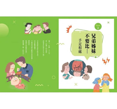 歡迎光臨心情聊天室:給少年的74個情緒解方 - 家庭篇-非故事(成年): 親子教養 Parenting-買書書 BuyBookBook