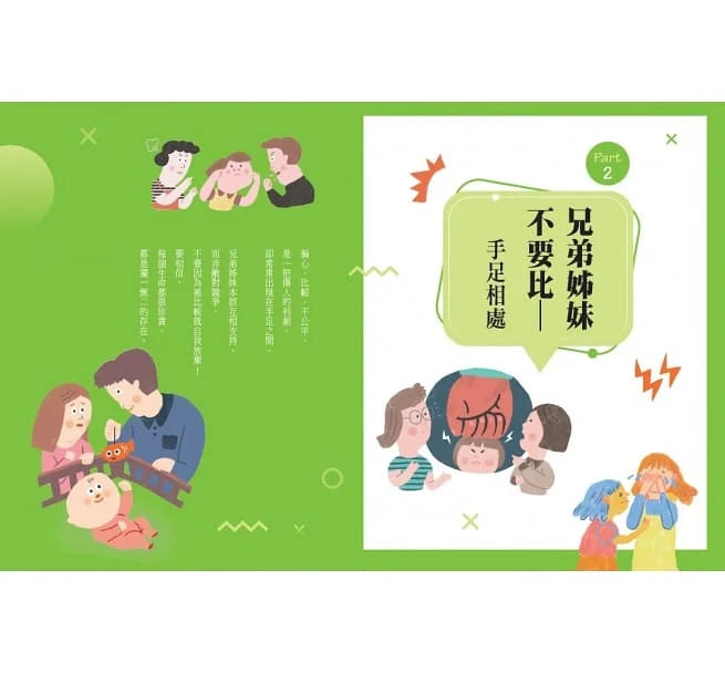 歡迎光臨心情聊天室:給少年的74個情緒解方 - 家庭篇-非故事(成年): 親子教養 Parenting-買書書 BuyBookBook