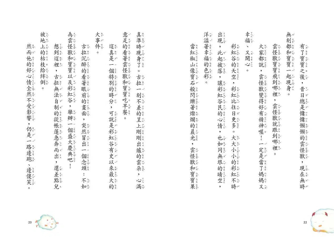 彩虹谷雲怪獸系列2:春日慶典的意外事件 (王宇清)-故事: 奇幻魔法 Fantasy & Magical-買書書 BuyBookBook