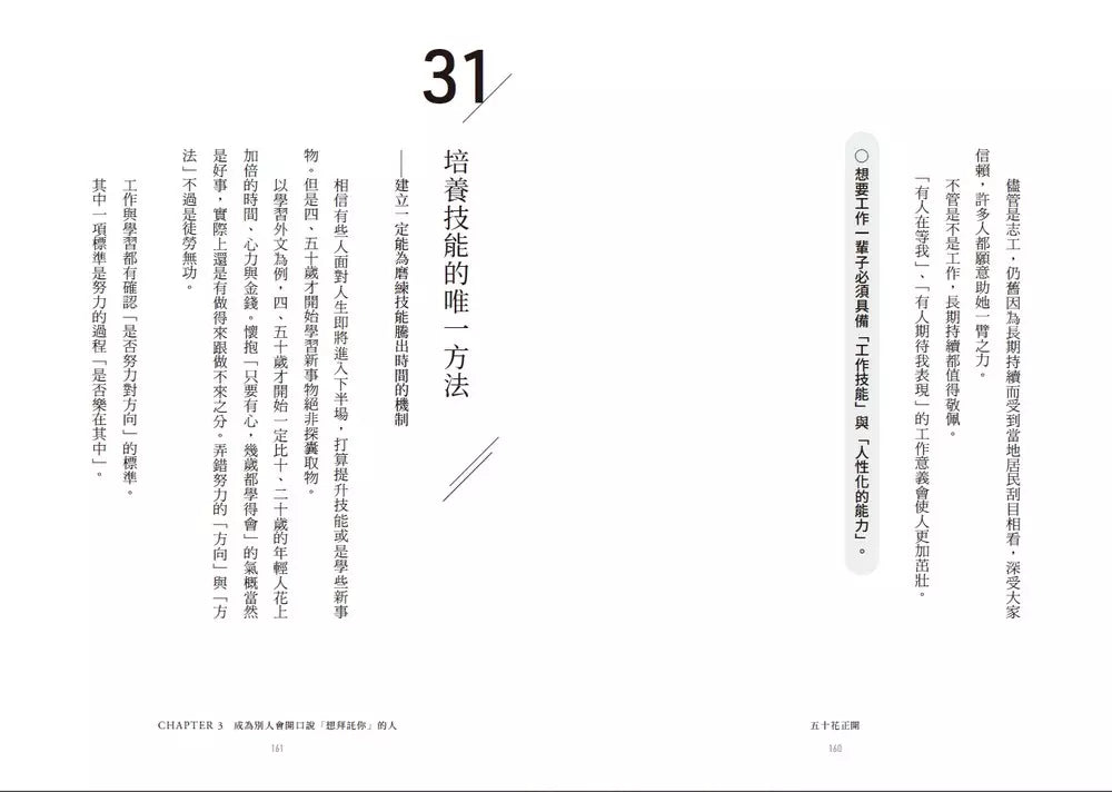 五十花正開:五十八則不惑解方,下半場就來遊戲人間吧!-非故事: 心理勵志 Self-help-買書書 BuyBookBook