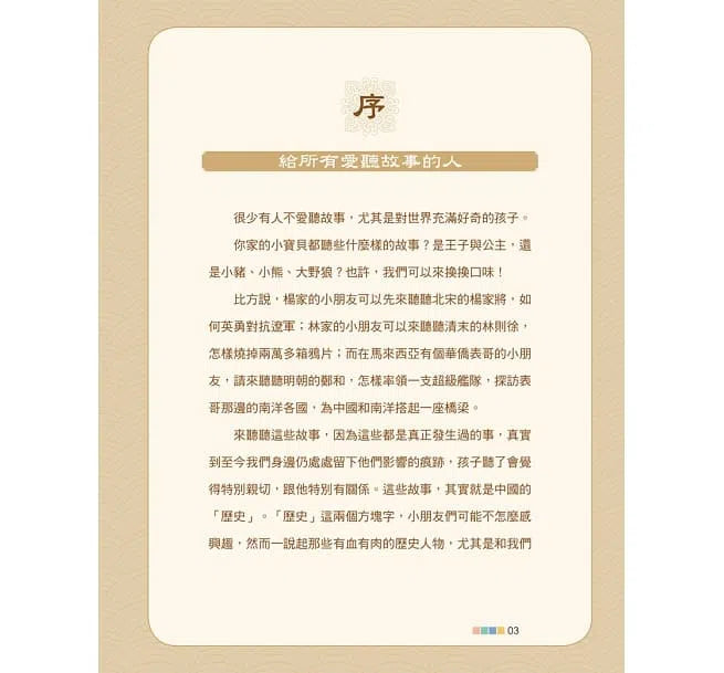 說給兒童的中國歷史 - 10書+有聲故事+學習指南-非故事: 歷史戰爭 History & War-買書書 BuyBookBook