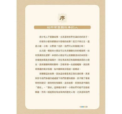 說給兒童的中國歷史 - 10書+有聲故事+學習指南-非故事: 歷史戰爭 History & War-買書書 BuyBookBook