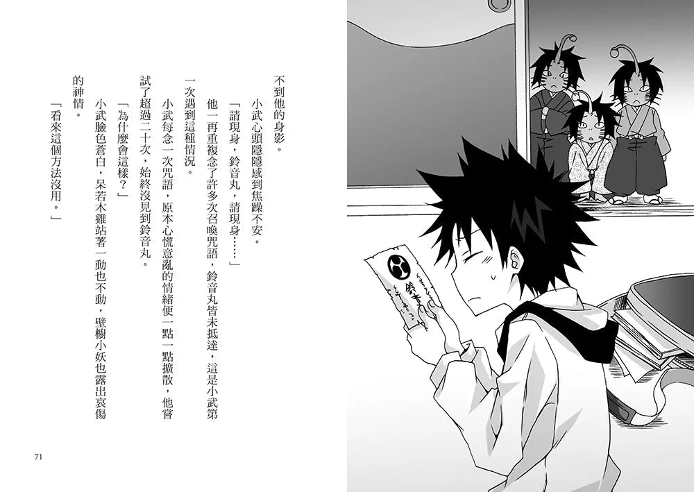 半神鈴音丸 7 招財貓的禮物(日本全國學校圖書館協議會選定圖書)(廣嶋玲子)-故事: 奇幻魔法 Fantasy & Magical-買書書 BuyBookBook