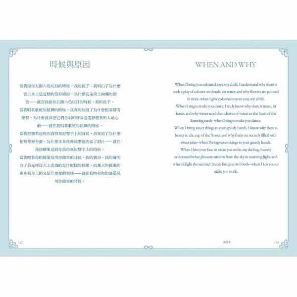 生如夏花 - 新月集 & 漂鳥集 (泰戈爾)-文學: 散文 Prose-買書書 BuyBookBook