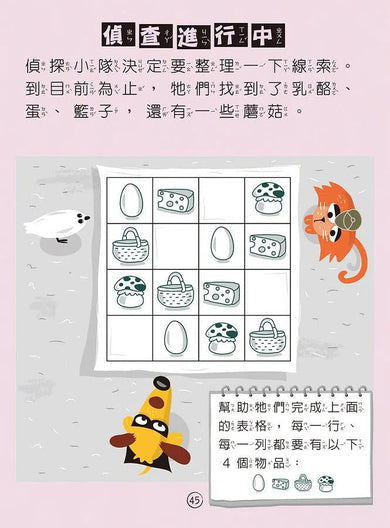 福爾摩斯偵探遊戲:農場怪盜抓鬼任務【贈偵探解謎專用,神奇紅色濾光鏡】-活動: 益智解謎 Puzzle & Quiz-買書書 BuyBookBook