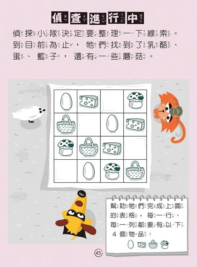 福爾摩斯偵探遊戲:農場怪盜抓鬼任務【贈偵探解謎專用,神奇紅色濾光鏡】-活動: 益智解謎 Puzzle & Quiz-買書書 BuyBookBook