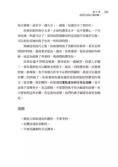 過動兒父母完全指導手冊-非故事(成年): 親子教養 Parenting-買書書 BuyBookBook