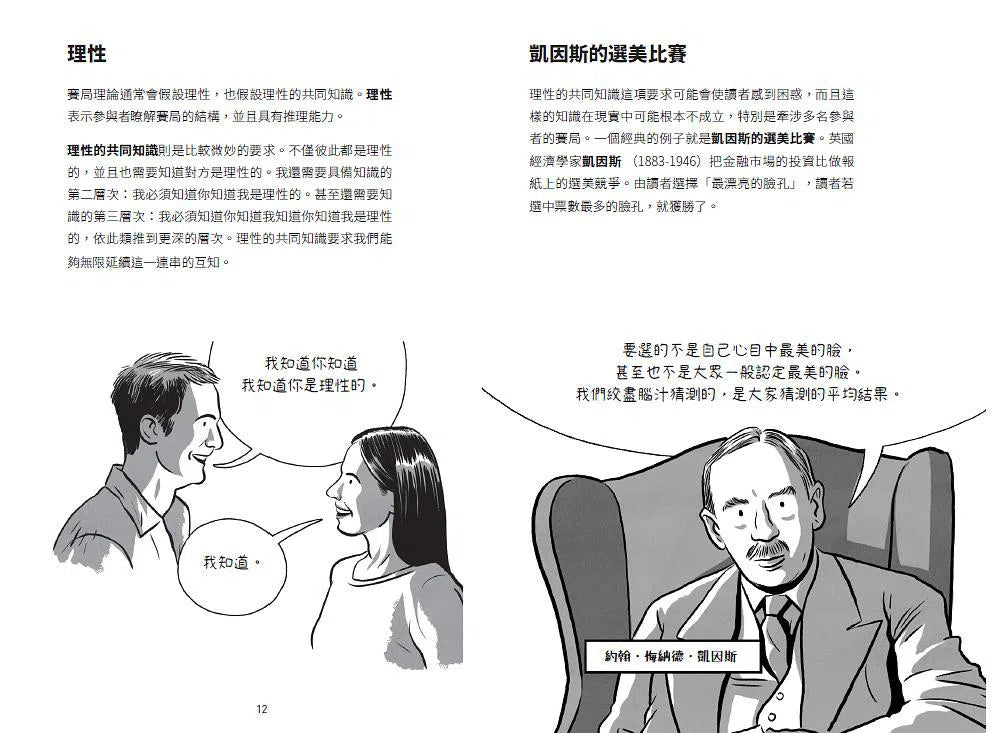 大話題:賽局理論-非故事: 參考百科 Reference & Encyclopedia-買書書 BuyBookBook