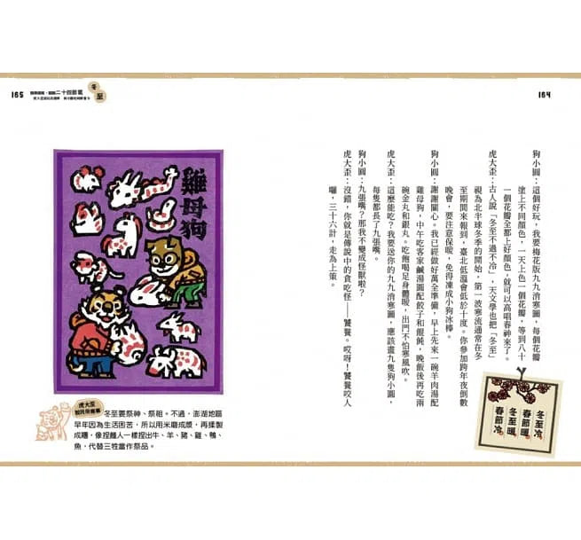 說學逗唱,認識二十四節氣-非故事: 參考百科 Reference & Encyclopedia-買書書 BuyBookBook