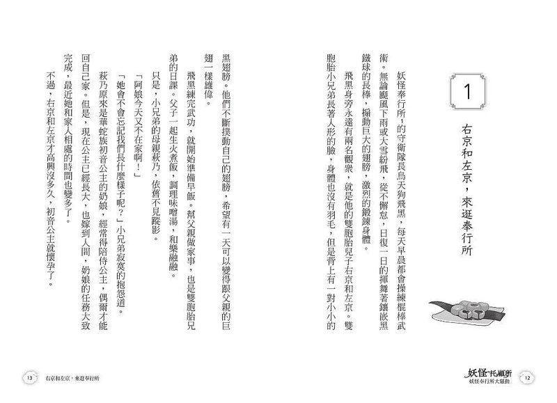 妖怪托顧所 7: 妖怪奉行所大騷動 (廣嶋玲子)-故事: 奇幻魔法 Fantasy & Magical-買書書 BuyBookBook