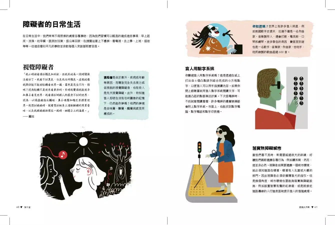 地球小公民:我們是多元社會-非故事: 常識通識 General Knowledge-買書書 BuyBookBook