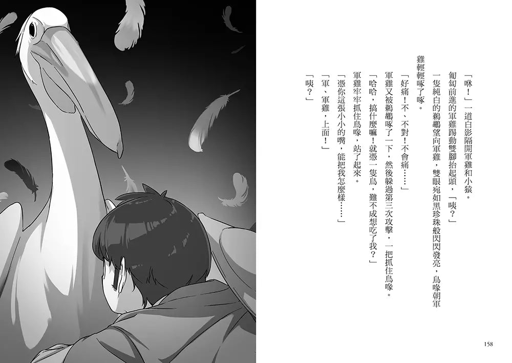 狼人生存遊戲 7 神出鬼沒!一百億圓的狼人遊戲【上集】-故事: 歷險科幻 Adventure & Science Fiction-買書書 BuyBookBook