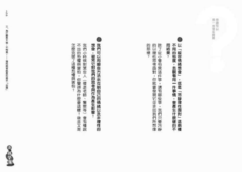 什麼!為什麼?跟大小朋友談哲學 (學會:提問、思考、找答案)-非故事: 參考百科 Reference & Encyclopedia-買書書 BuyBookBook