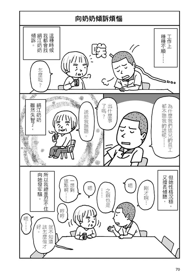 漫畫圖解長照介護,令失智者不再焦躁的照護-非故事: 參考百科 Reference & Encyclopedia-買書書 BuyBookBook