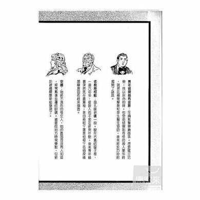 福爾摩斯經典探案 - 盜馬記-故事: 偵探懸疑 Detective & Mystery-買書書 BuyBookBook