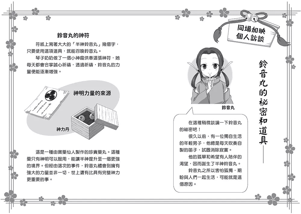 半神鈴音丸 7 招財貓的禮物(日本全國學校圖書館協議會選定圖書)(廣嶋玲子)-故事: 奇幻魔法 Fantasy & Magical-買書書 BuyBookBook