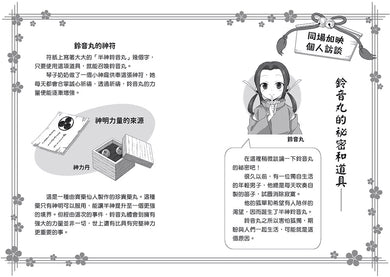 半神鈴音丸 7 招財貓的禮物(日本全國學校圖書館協議會選定圖書)(廣嶋玲子)-故事: 奇幻魔法 Fantasy & Magical-買書書 BuyBookBook