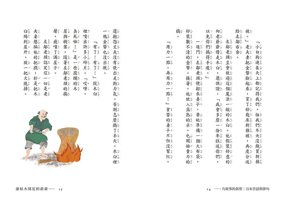 有故事的郵票:日本昔話與俳句-非故事: 參考百科 Reference & Encyclopedia-買書書 BuyBookBook