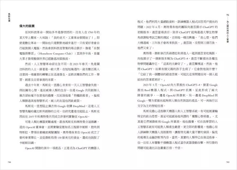 馬斯克傳:唯一不設限、全公開傳記 (Walter Isaacson)-非故事: 人物傳記 Biography-買書書 BuyBookBook