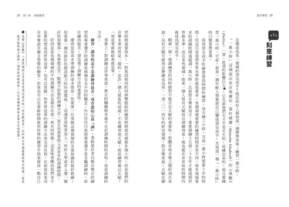 高手學習:30個關於學習的盲點與議題-非故事: 學習技巧 Learning Skill-買書書 BuyBookBook