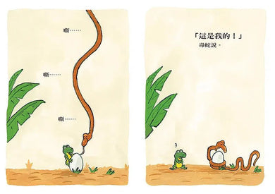 這是我的!這是我的!-故事: 兒童繪本 Picture Books-買書書 BuyBookBook