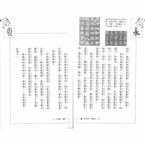 看故事,學書法(二版)-故事: 劇情故事 General-買書書 BuyBookBook