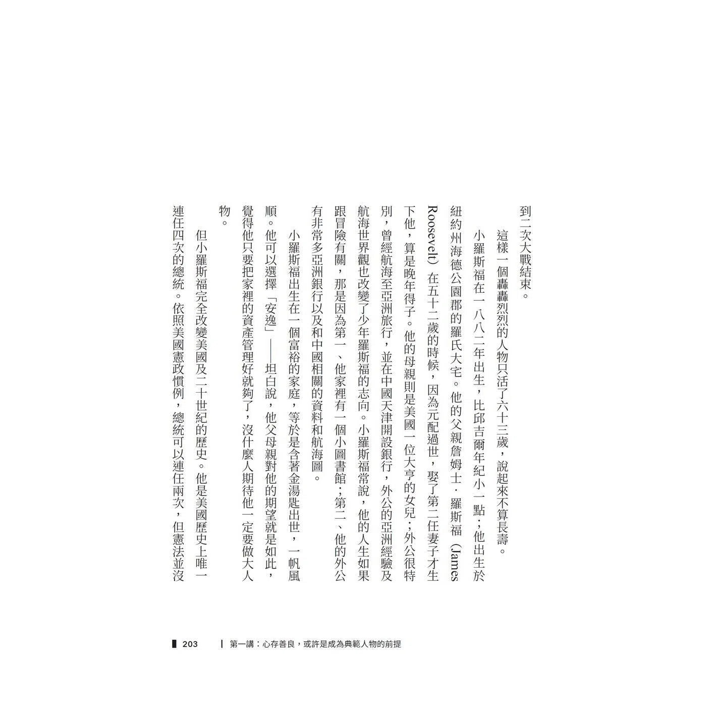 文茜說世紀典範人物- 不帶虛名的外衣走天涯 (十本好讀入選作品 - 中學組)-非故事(成年): 歷史戰爭 History & War-買書書 BuyBookBook