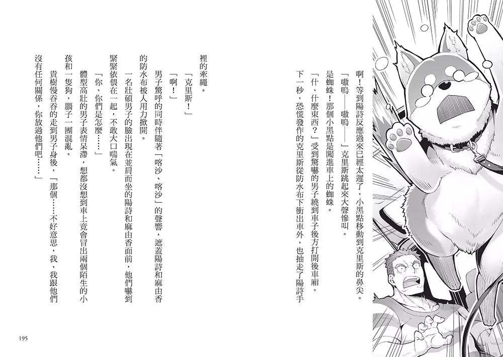 偵探犬克里斯 1:追回失竊的珠寶-故事: 偵探懸疑 Detective & Mystery-買書書 BuyBookBook