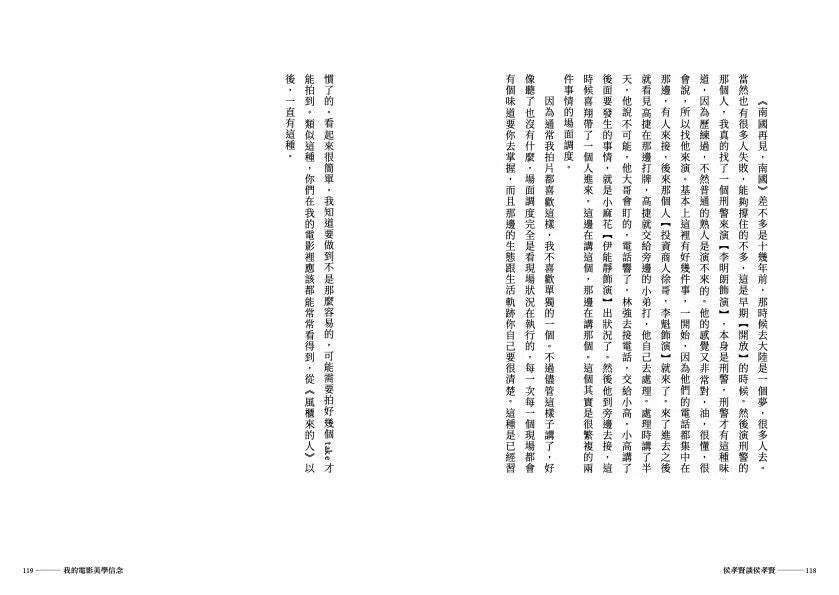 侯孝賢談侯孝賢:給電影工作者的備忘錄【首刷限量贈送劇照海報/劇照明信片組/Giloo導演專題兌換序號】-非故事: 藝術宗教 Art & Religion-買書書 BuyBookBook
