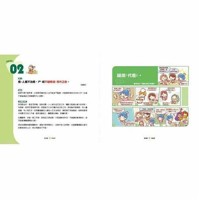 看漫畫,學莊子 (十本好讀)-非故事: 常識通識 General Knowledge-買書書 BuyBookBook