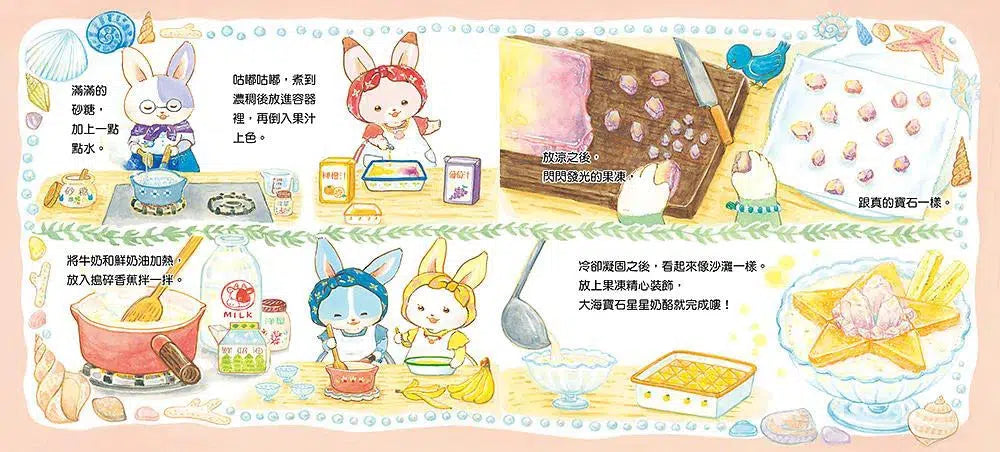 歡迎光臨小兔子冰菓鋪 (贈大海寶石星星奶酪食譜+小兔子著色卡)-故事: 兒童繪本 Picture Books-買書書 BuyBookBook