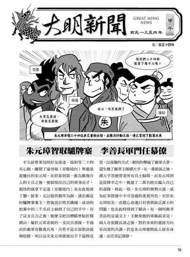 大明新聞:日升之卷-非故事: 歷史戰爭 History & War-買書書 BuyBookBook