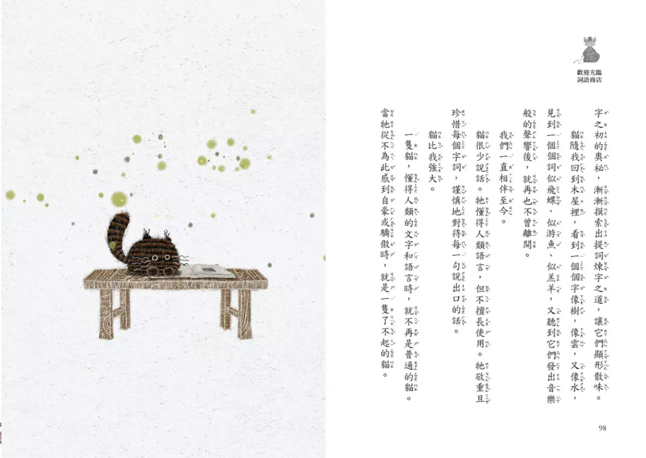 歡迎光臨奇蹟詞語商店:找回幸福的神奇瓶子-故事: 奇幻魔法 Fantasy & Magical-買書書 BuyBookBook