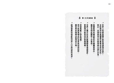 學校沒教,但一定要懂的地緣政治課:從地球儀開始的國際大局觀-非故事: 參考百科 Reference & Encyclopedia-買書書 BuyBookBook