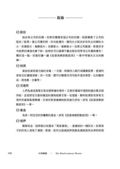 小狗錢錢 (1+2套書) 德國版《富爸爸,窮爸爸》-故事: 橋樑章節 Early Readers-買書書 BuyBookBook