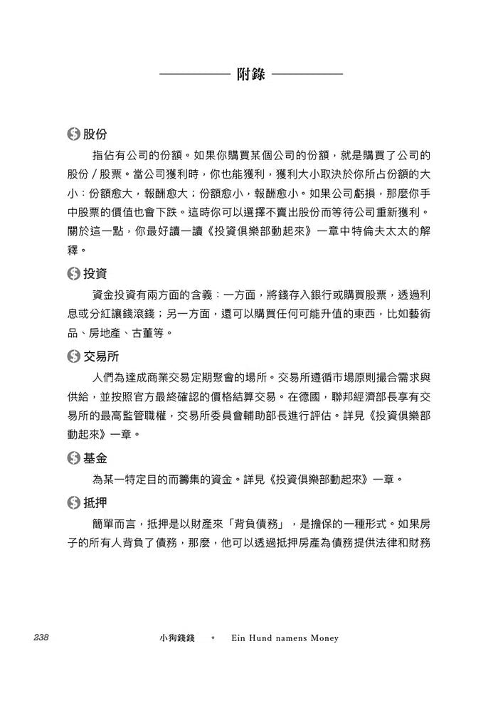 小狗錢錢 (1+2套書) 德國版《富爸爸,窮爸爸》-故事: 橋樑章節 Early Readers-買書書 BuyBookBook